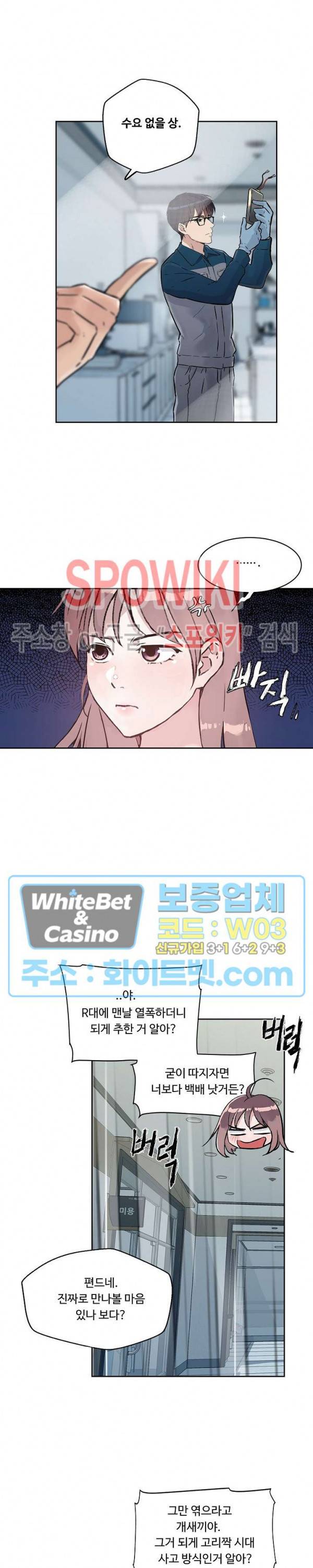 공과 사를 구분하자 13화 27