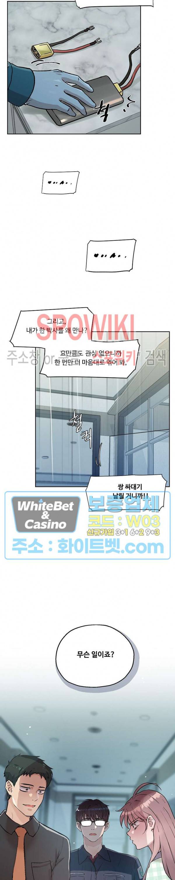 공과 사를 구분하자 13화 28