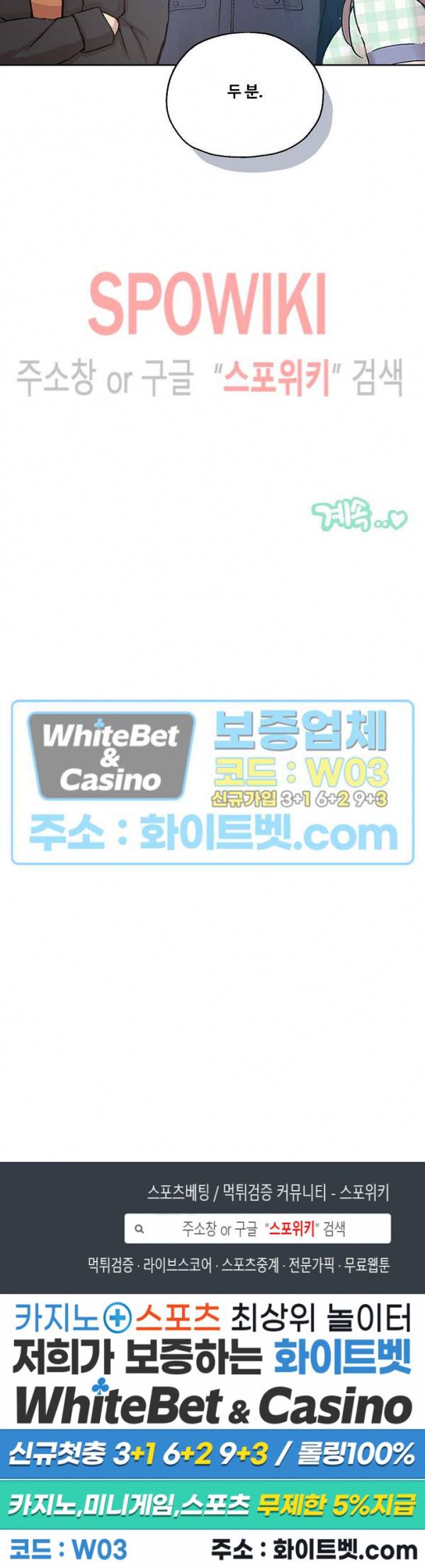 공과 사를 구분하자 13화 29