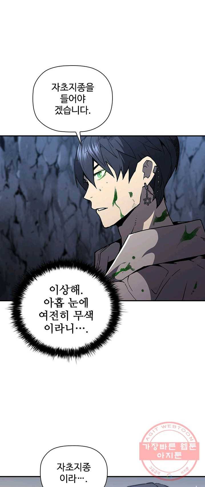 탐식의 재림 시즌2 21화 4