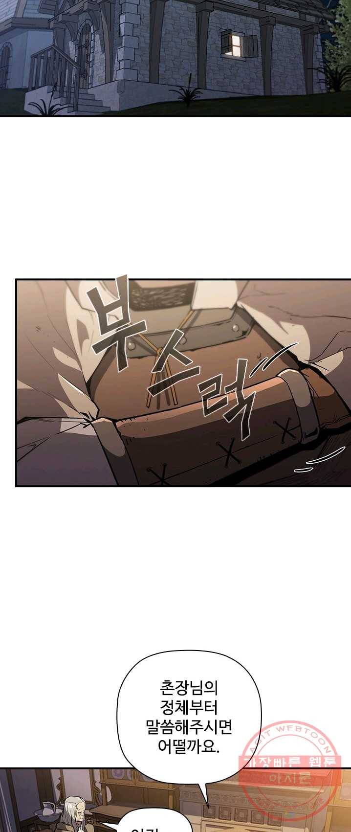 탐식의 재림 시즌2 21화 8