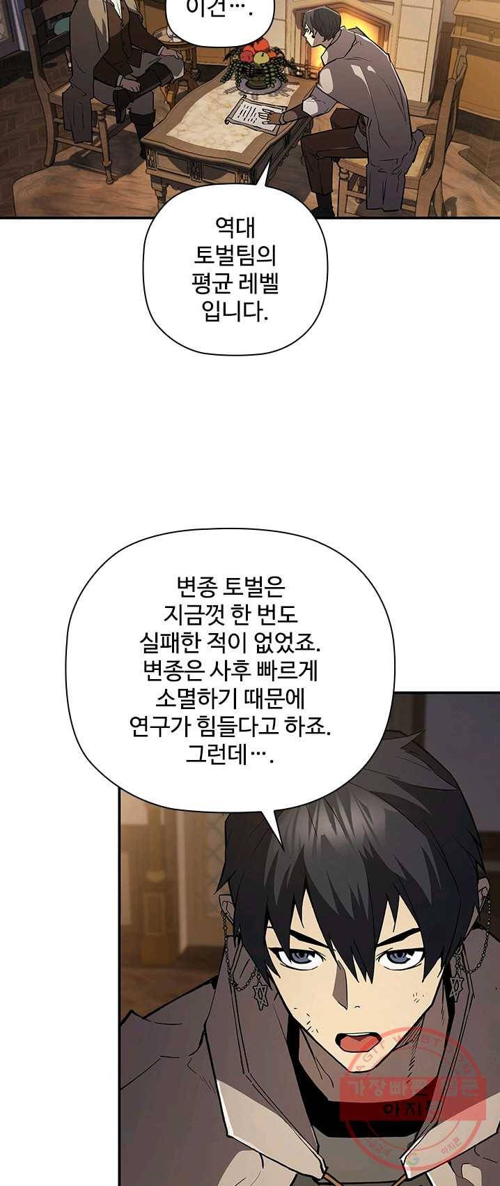 탐식의 재림 시즌2 21화 9