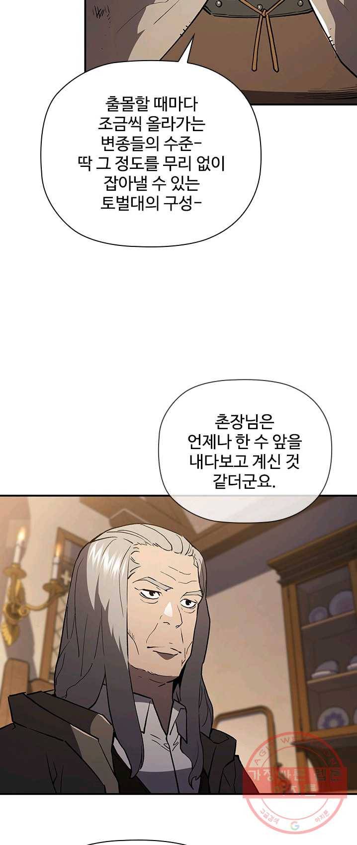 탐식의 재림 시즌2 21화 10