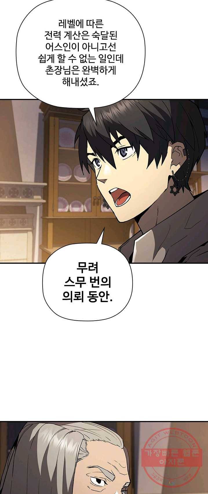 탐식의 재림 시즌2 21화 11