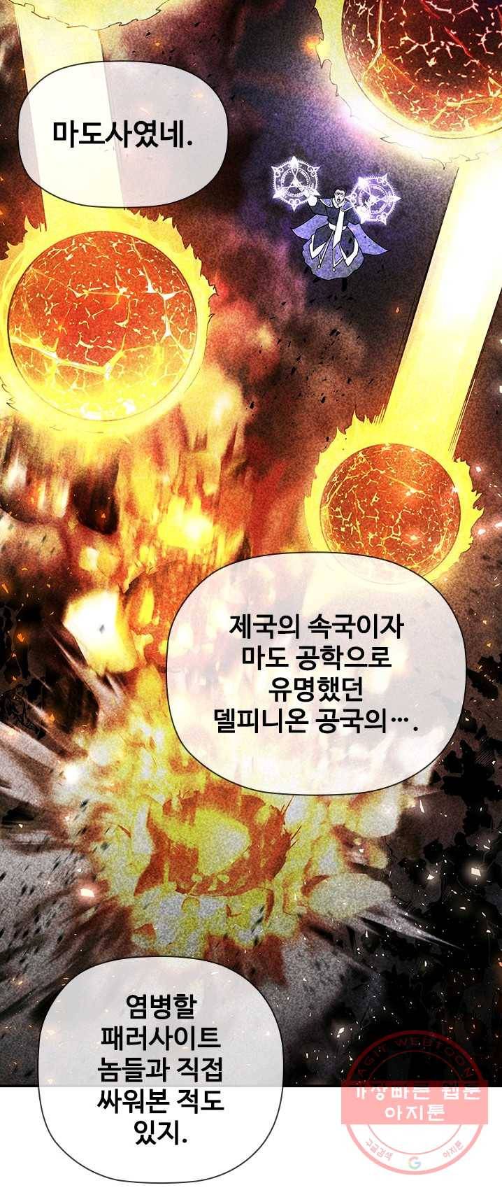 탐식의 재림 시즌2 21화 13