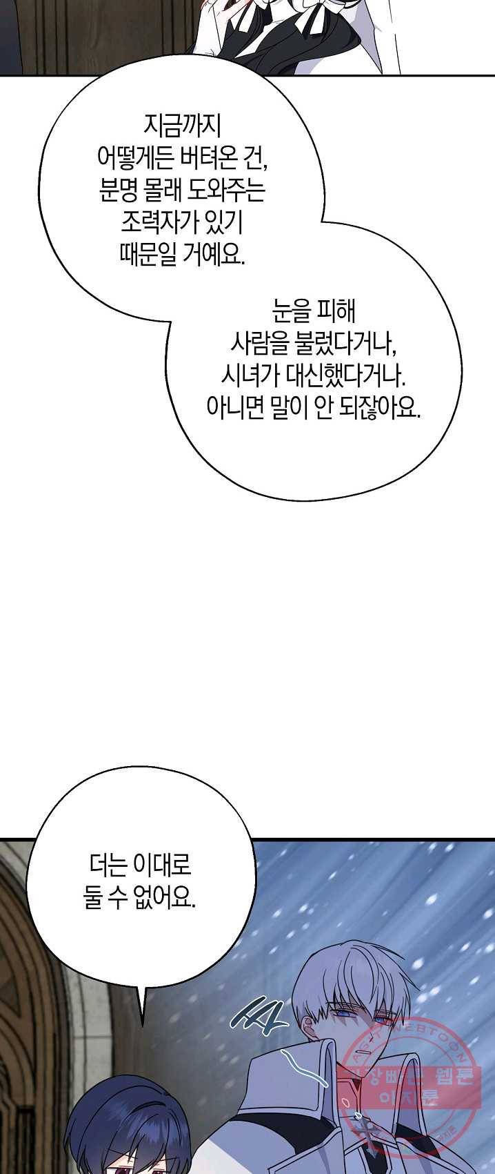 아 하세요,금수저 들어갑니다 22화 3