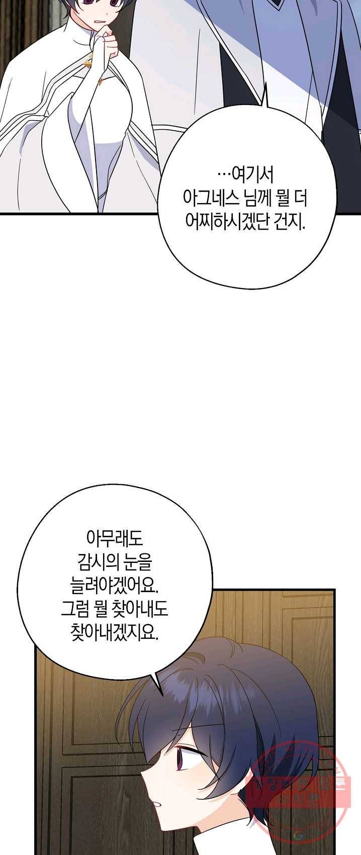 아 하세요,금수저 들어갑니다 22화 4