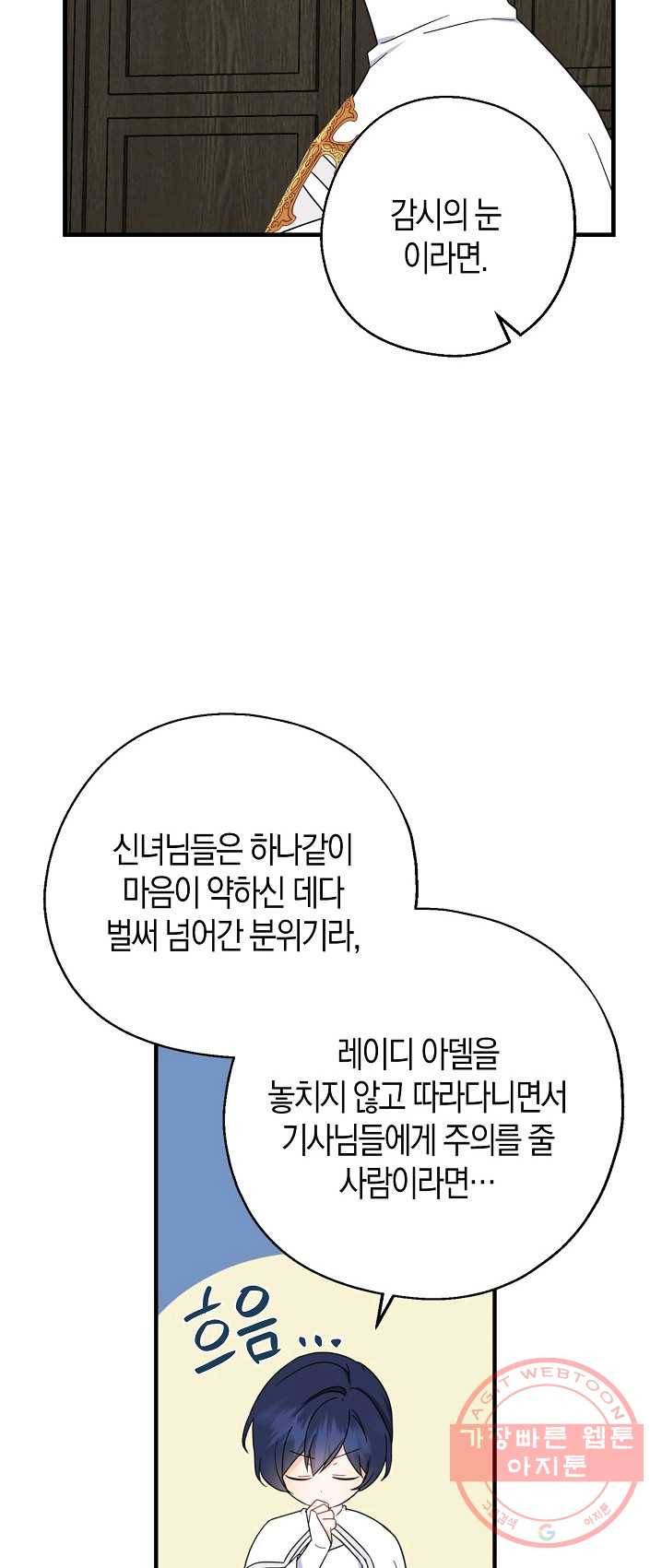 아 하세요,금수저 들어갑니다 22화 5