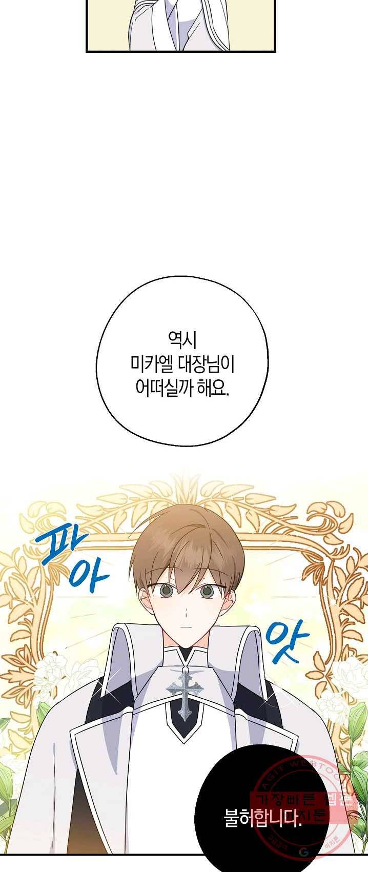 아 하세요,금수저 들어갑니다 22화 6