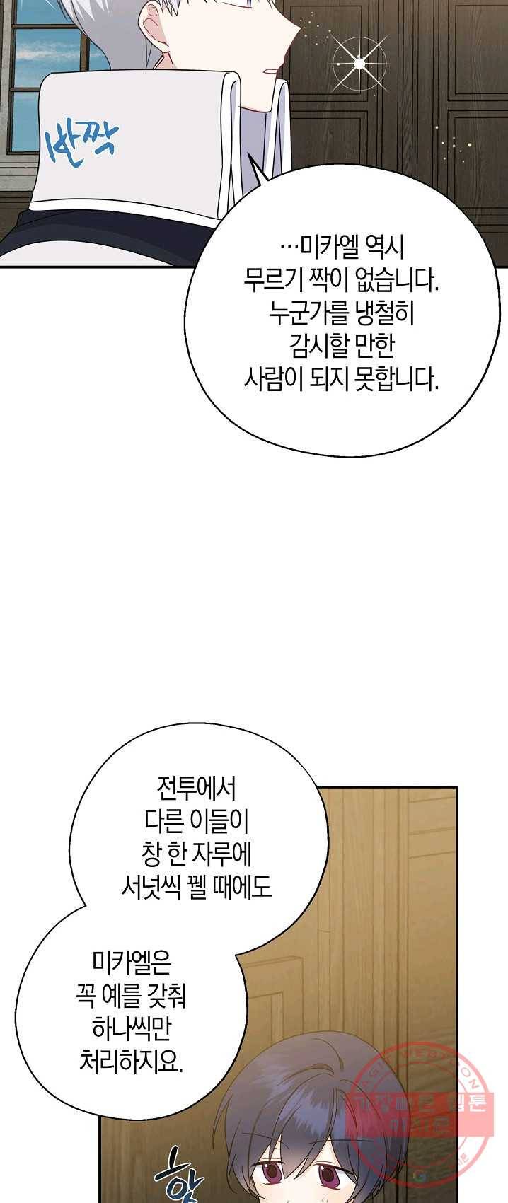 아 하세요,금수저 들어갑니다 22화 8