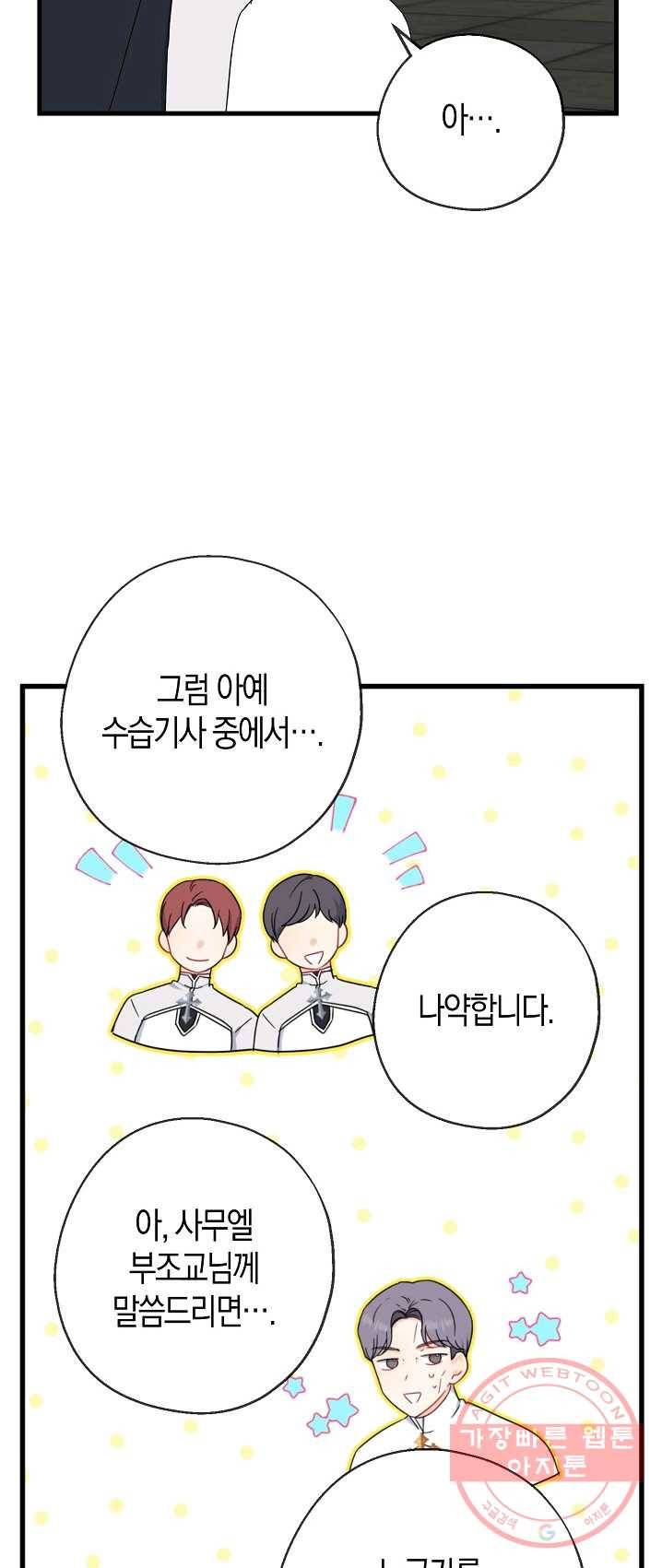 아 하세요,금수저 들어갑니다 22화 11