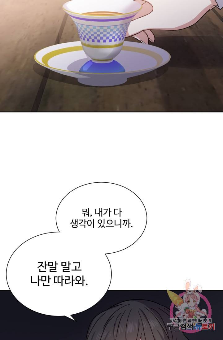 그림자 왕관 16화 6