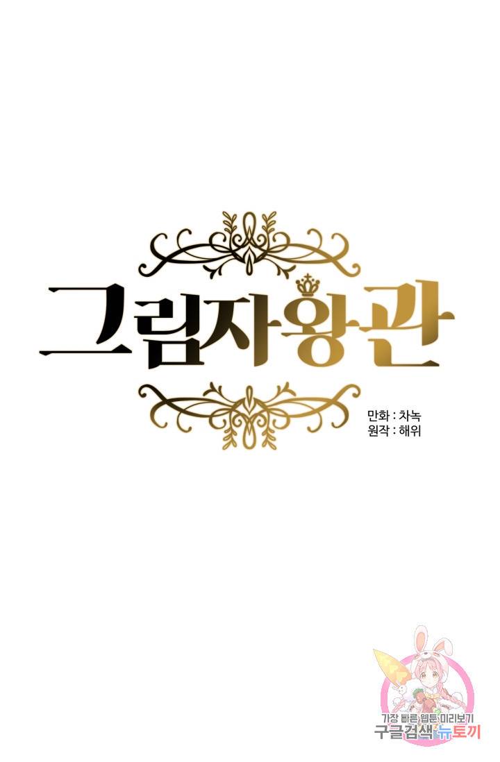 그림자 왕관 16화 10
