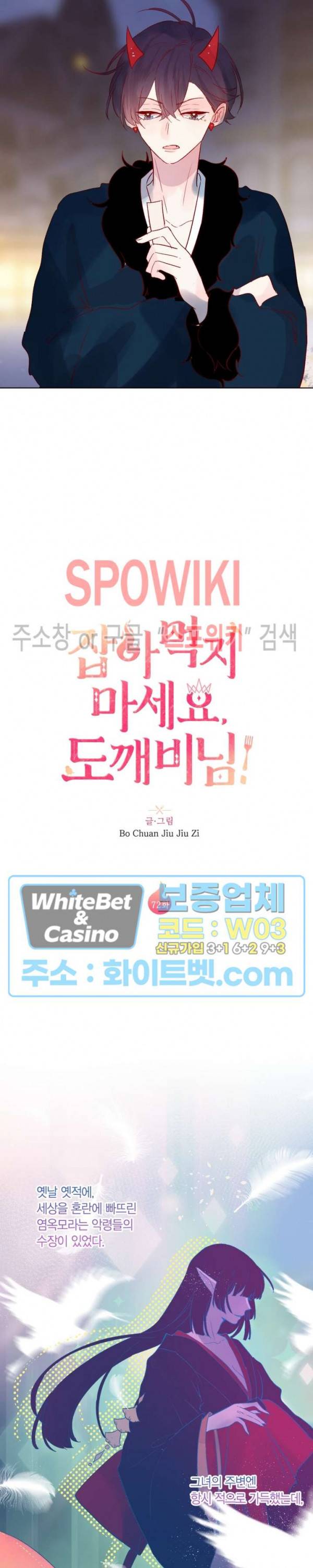 잡아먹지 마세요 도깨비님! 72화 2