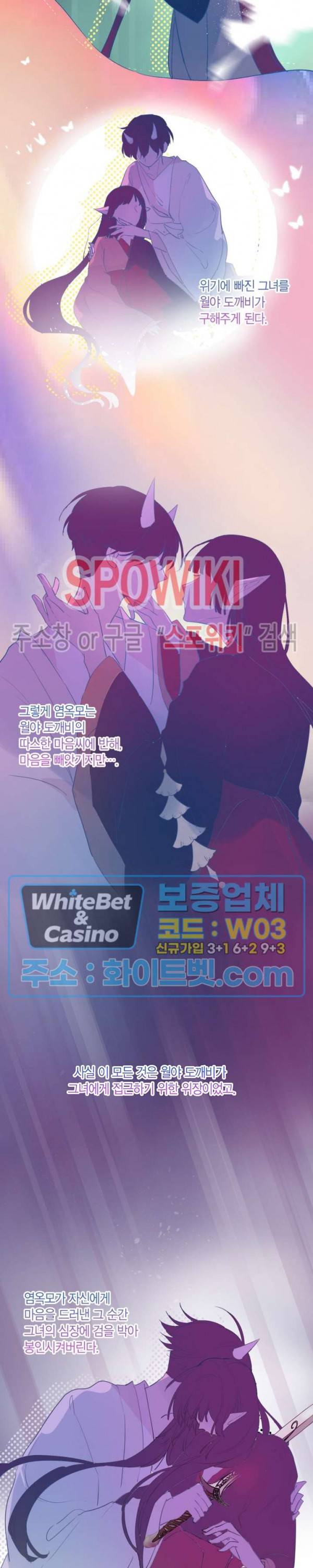 잡아먹지 마세요 도깨비님! 72화 3