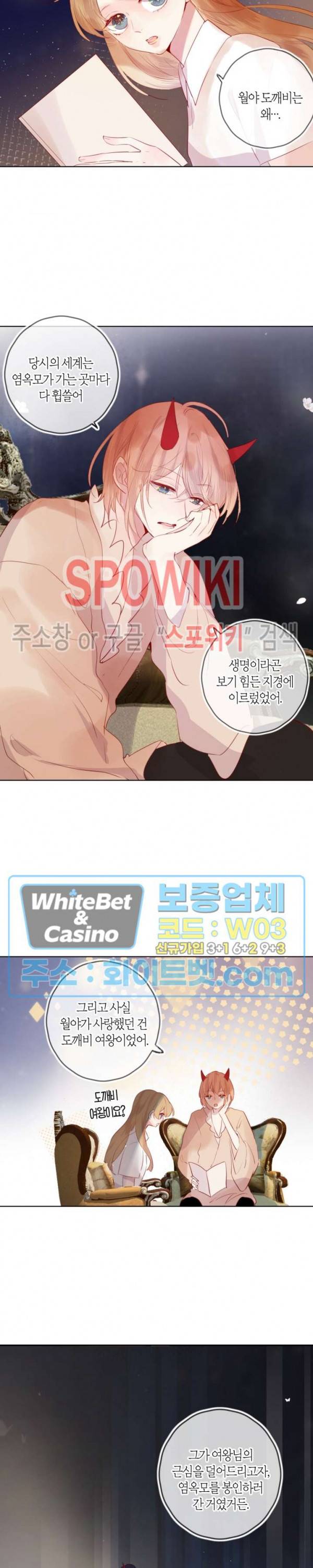 잡아먹지 마세요 도깨비님! 72화 5