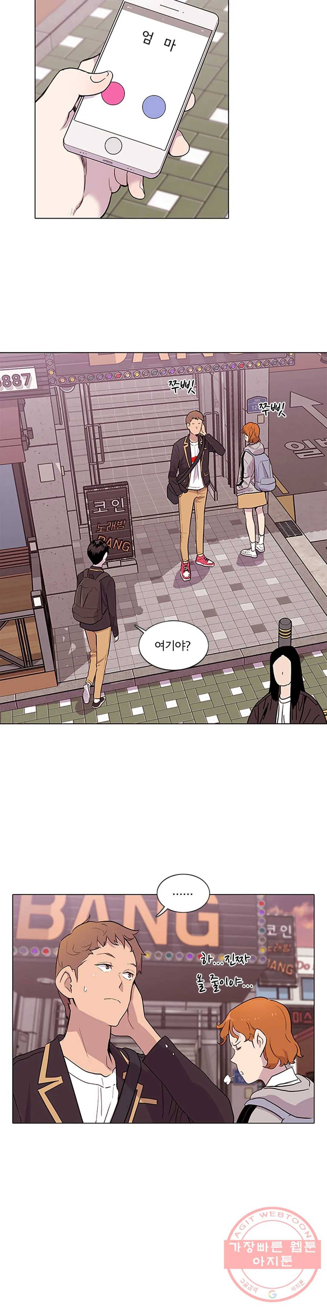 1미터 사이 2화 고백인 건가 5