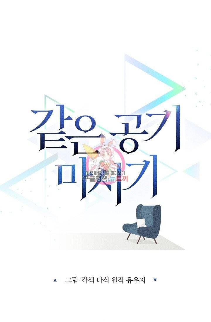 같은 공기 마시기 14화 1