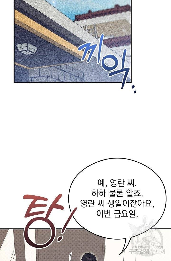 같은 공기 마시기 14화 3