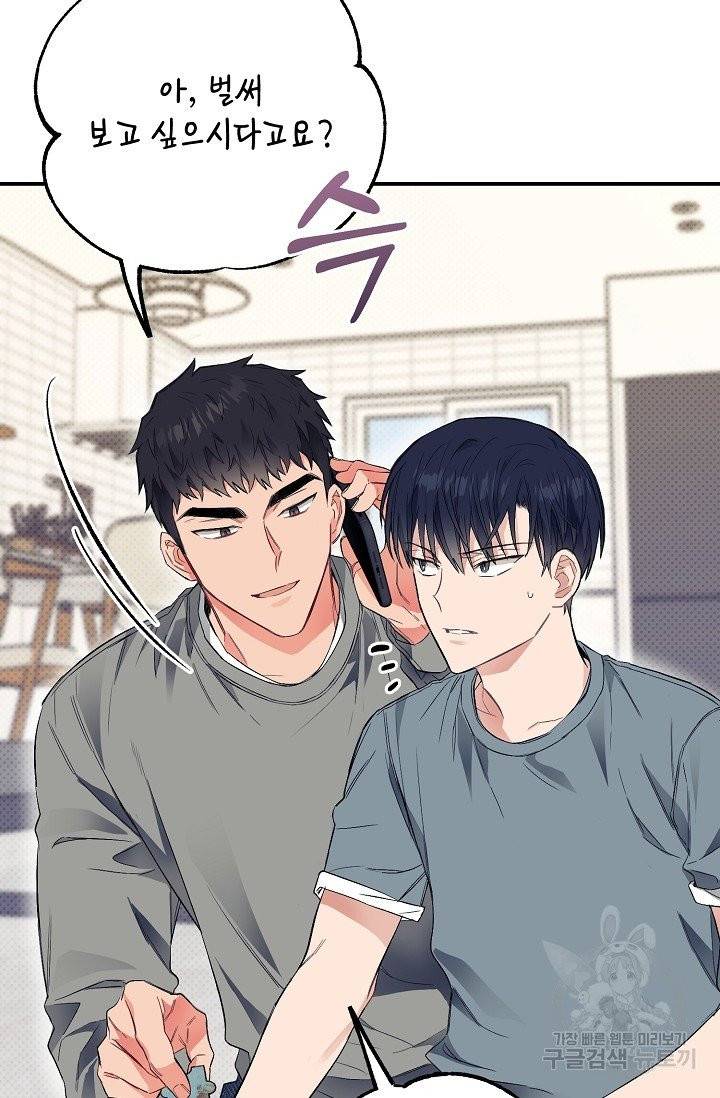 같은 공기 마시기 14화 8