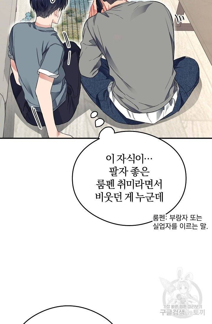 같은 공기 마시기 14화 10