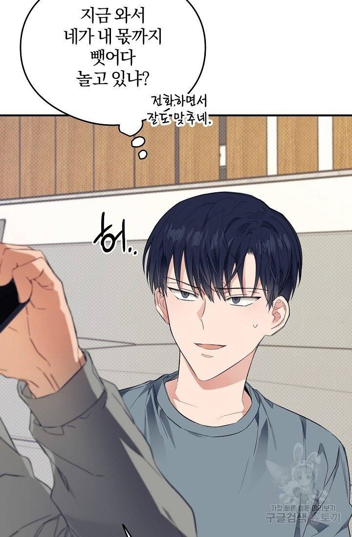 같은 공기 마시기 14화 11