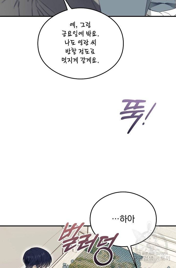 같은 공기 마시기 14화 12