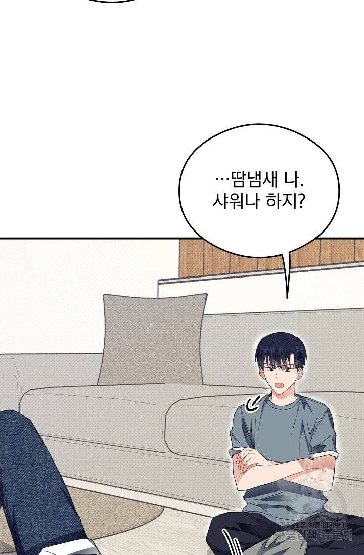 같은 공기 마시기 14화 14