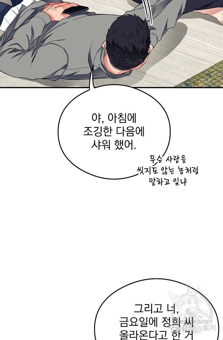 같은 공기 마시기 14화 15