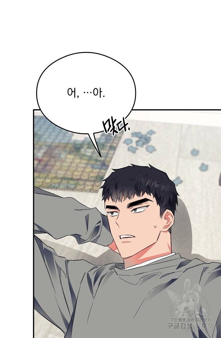 같은 공기 마시기 14화 17