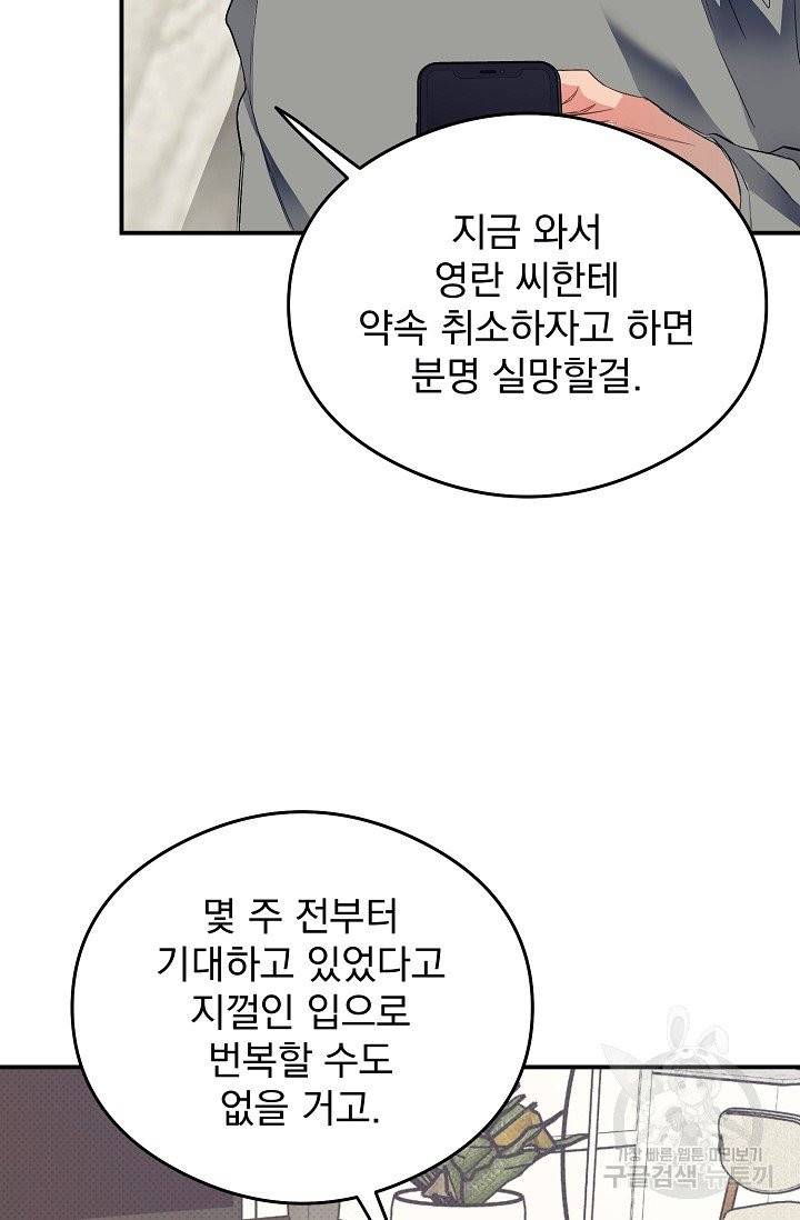 같은 공기 마시기 14화 18