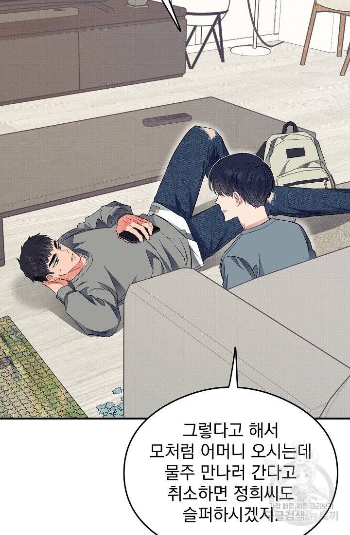 같은 공기 마시기 14화 19