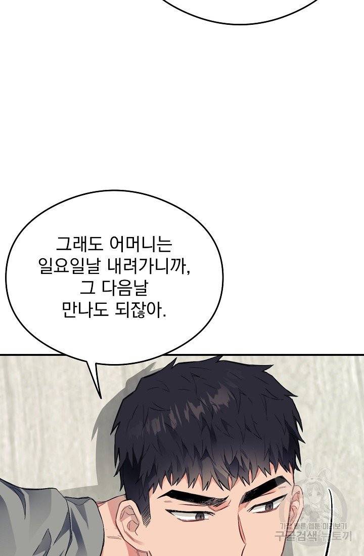 같은 공기 마시기 14화 20