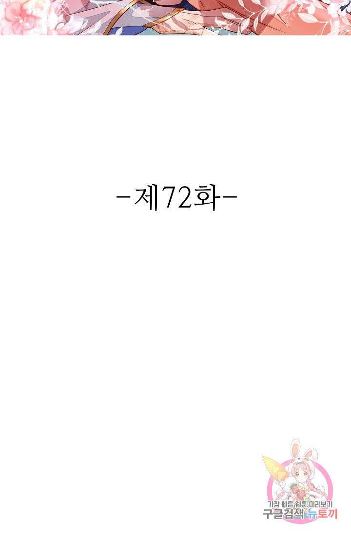 절세의비 72화 2