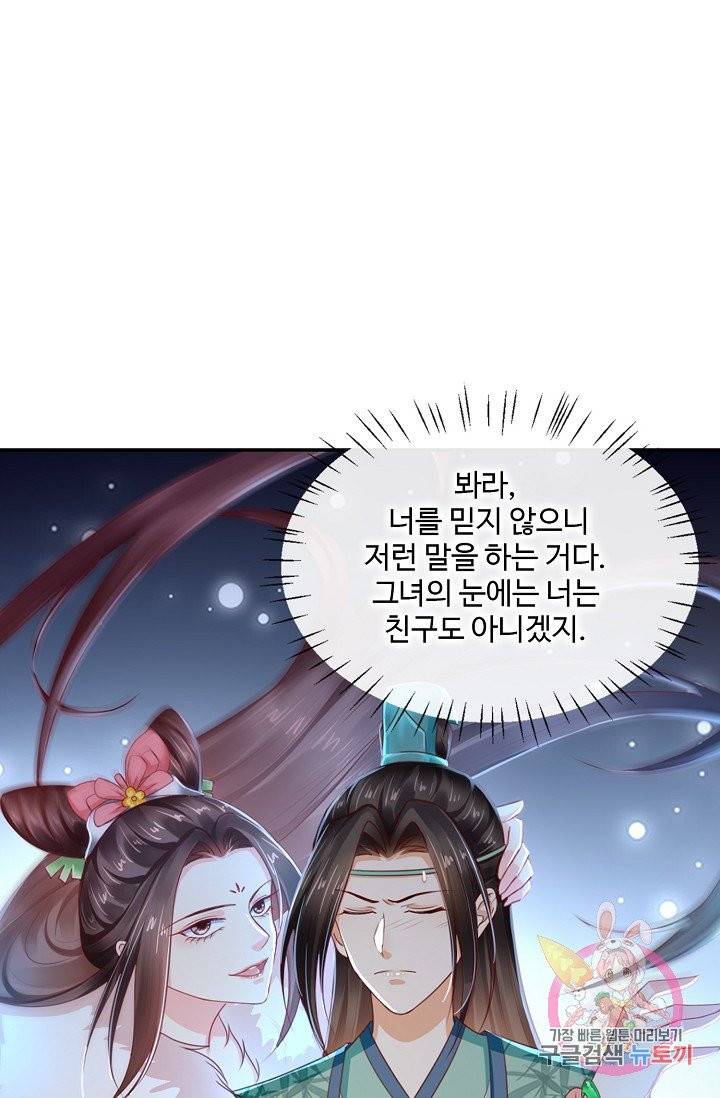 절세의비 72화 3