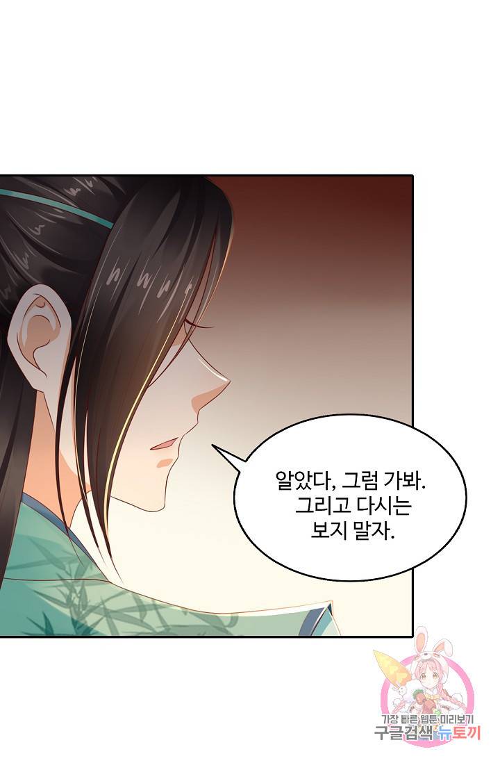 절세의비 72화 6
