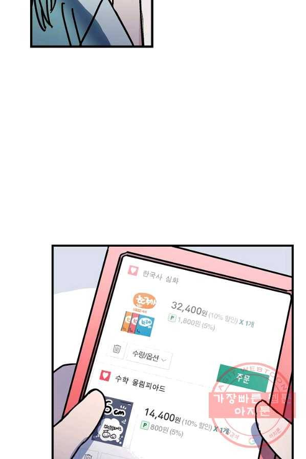 도덕과부도 63화 4