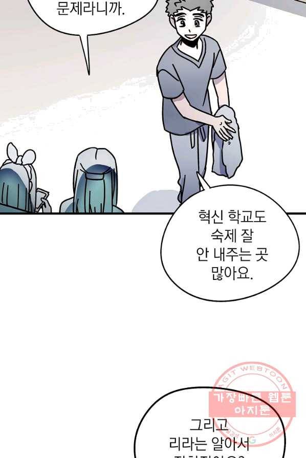 도덕과부도 63화 9
