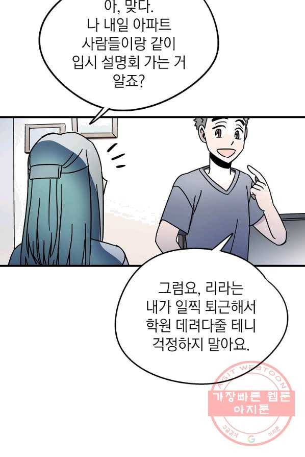 도덕과부도 63화 12