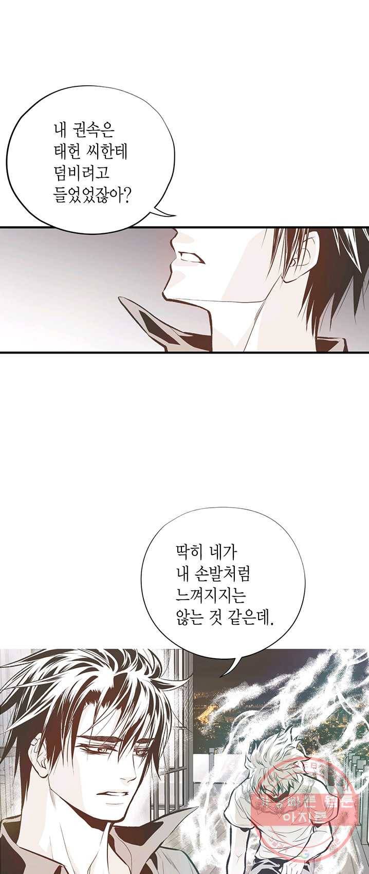 언브레이커블 마스터 96화 1