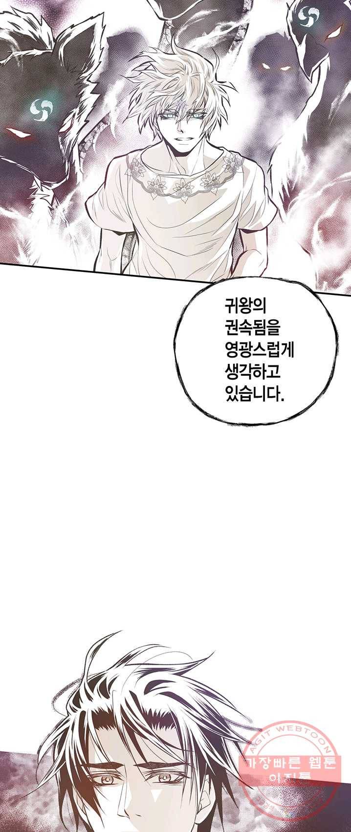 언브레이커블 마스터 96화 6
