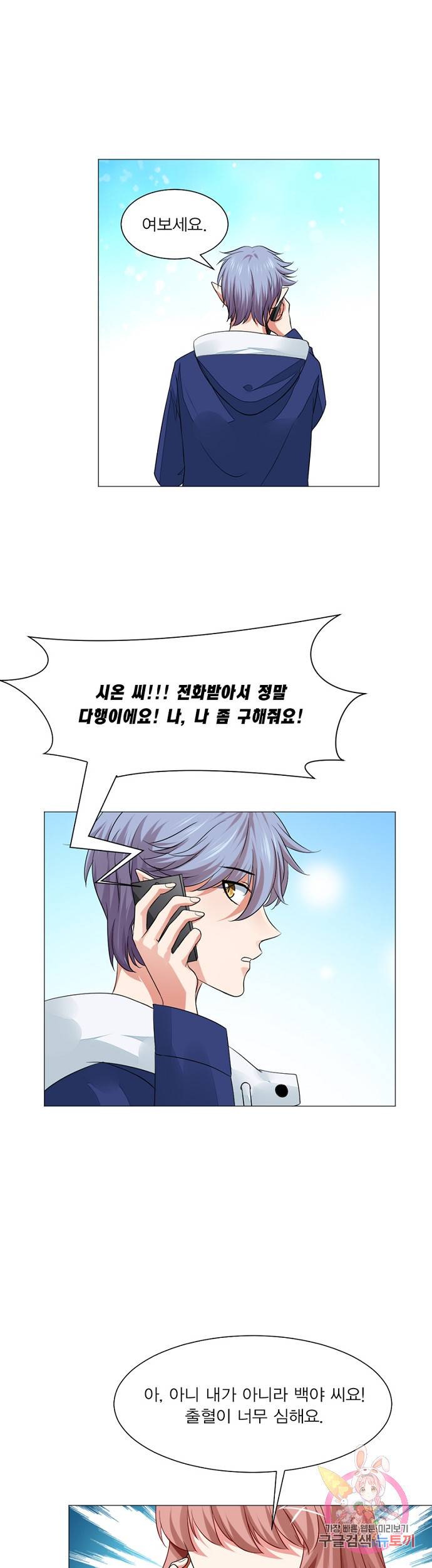 뱀파이어, 특종을 부탁해! 69화 1
