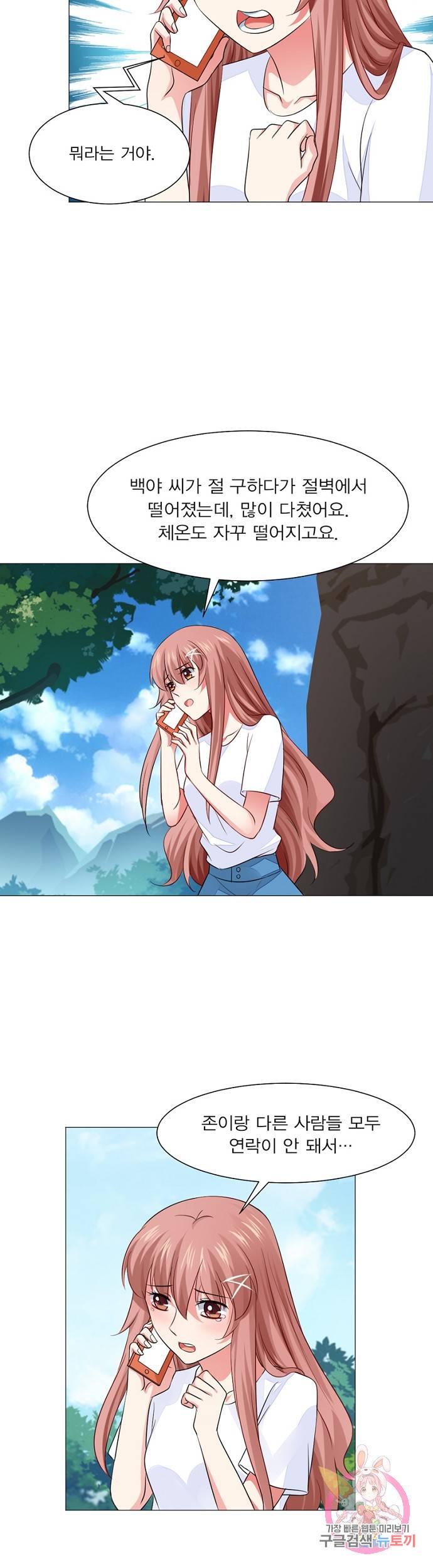뱀파이어, 특종을 부탁해! 69화 2