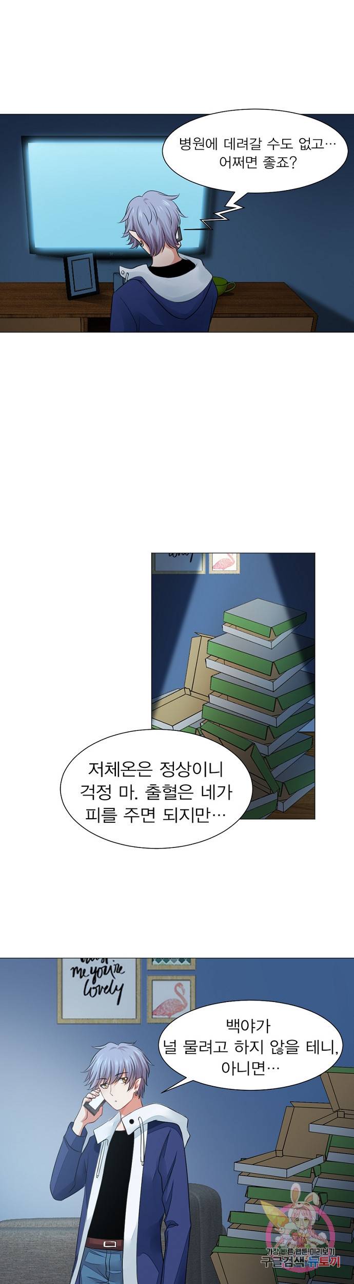 뱀파이어, 특종을 부탁해! 69화 3