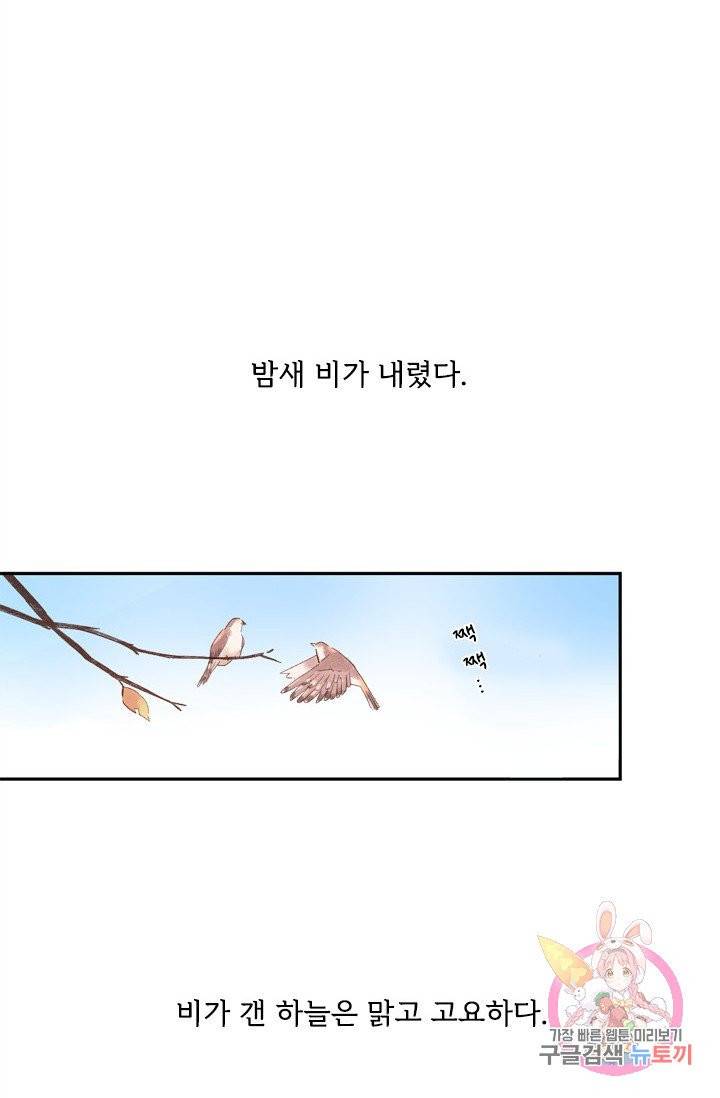 돌로의 운명캡슐 51화 2