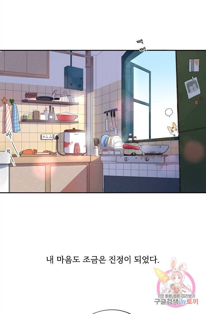 돌로의 운명캡슐 51화 3