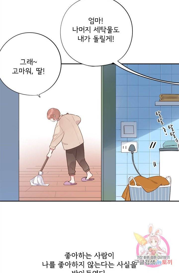 돌로의 운명캡슐 51화 4