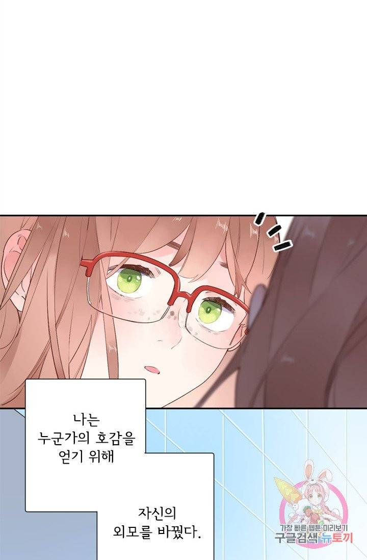 돌로의 운명캡슐 51화 6
