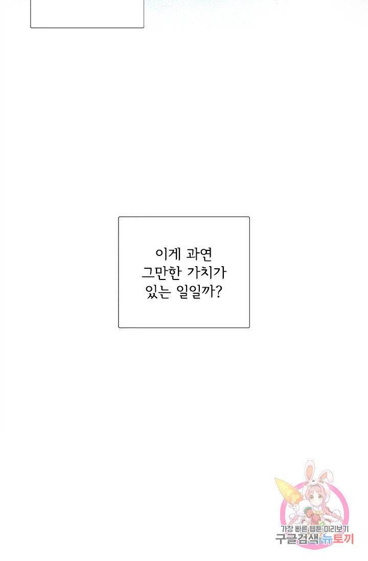 돌로의 운명캡슐 51화 8