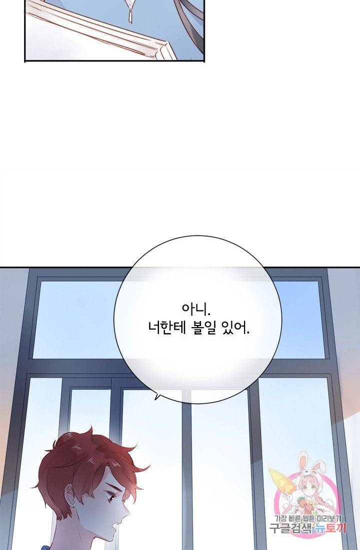 돌로의 운명캡슐 51화 14